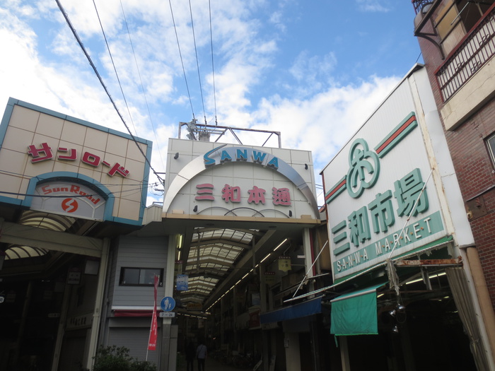 ショッピングセンター　三和本通商店街（ショッピングセンター）まで780m