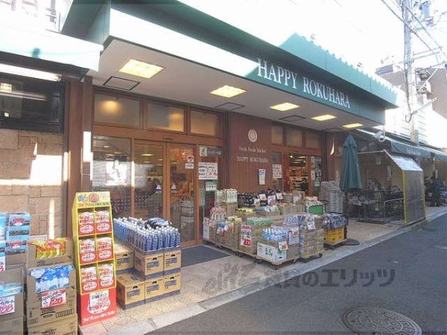 スーパー　ハッピー六原（スーパー）まで500m