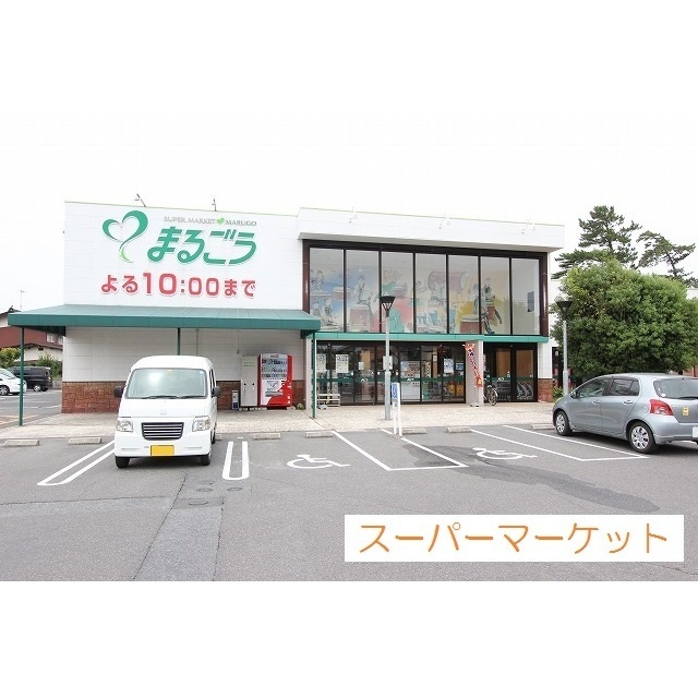 スーパー　まるごう皆生店（スーパー）まで1400m