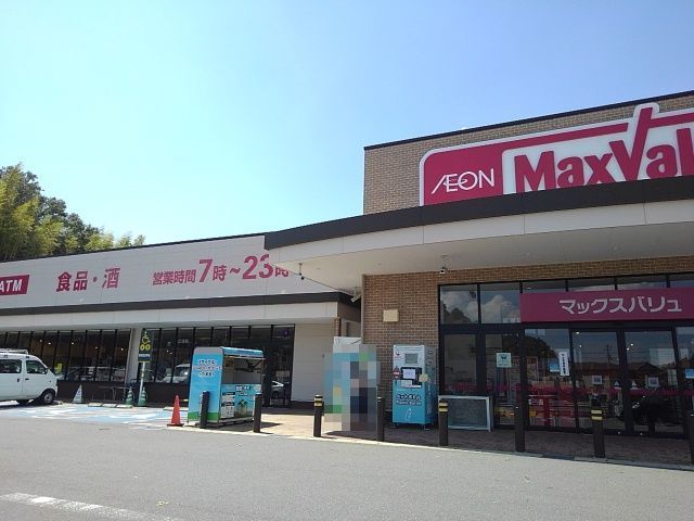 スーパー　マックスバリュ山城店（スーパー）まで1600m