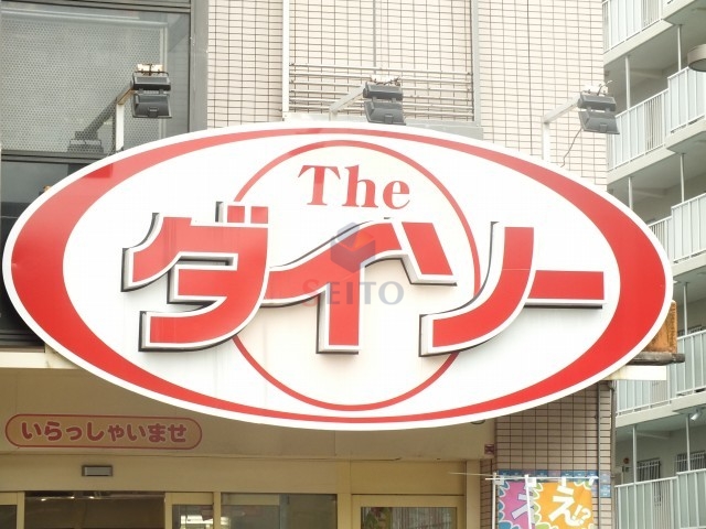 その他　ザ・ダイソー新大阪店（その他）まで770m