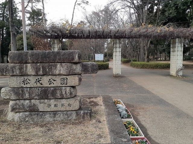 公園　松代公園（公園）まで650m