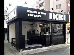 飲食店　IKKI・KASUTEIRA寺田町店（飲食店）まで241m