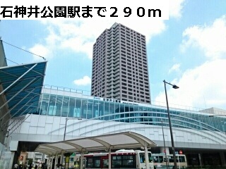 その他　石神井公園駅（その他）まで290m