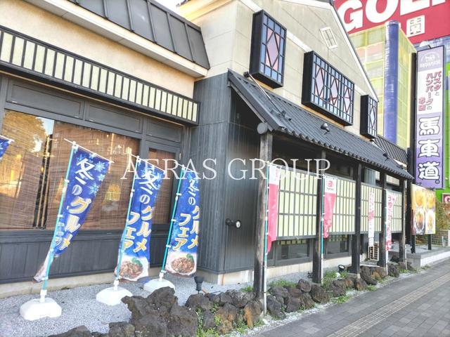飲食店　馬車道 千葉幸町店（飲食店）まで381m