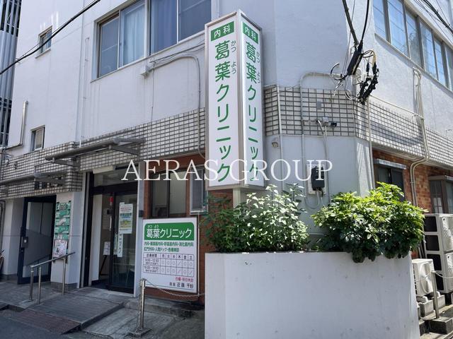 病院　葛葉クリニック（病院）まで283m