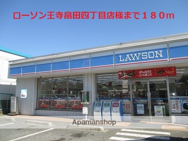 その他　ローソン王寺畠田四丁目店様（その他）まで180m