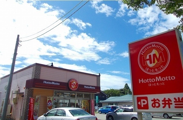 飲食店　ほっともっと　川尻御休町店（飲食店）まで79m