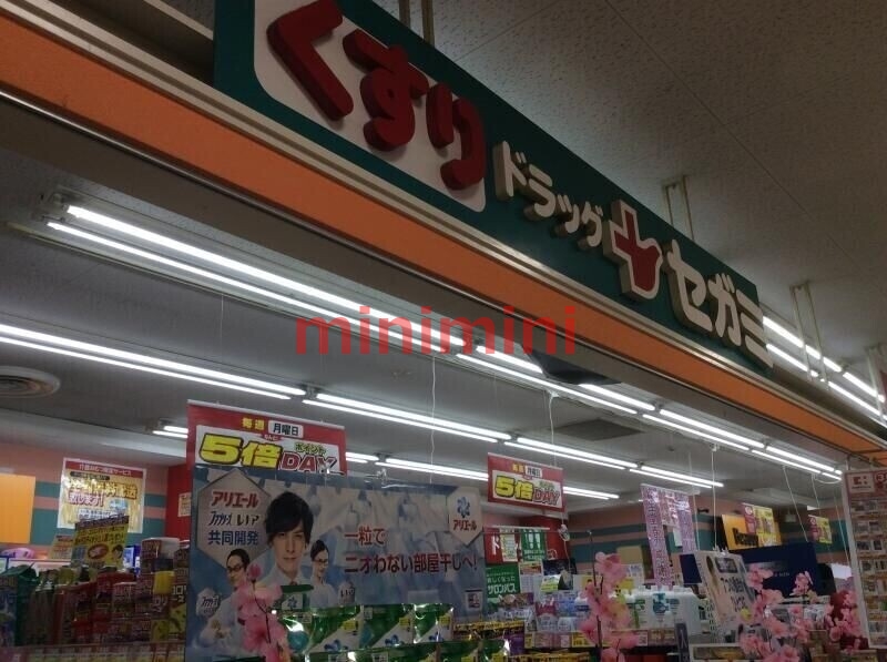 ドラックストア　ドラッグセガミ瑞光店（ドラッグストア）まで426m
