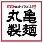 飲食店　丸亀製麺 イオンモール山形南店（飲食店）まで1079m