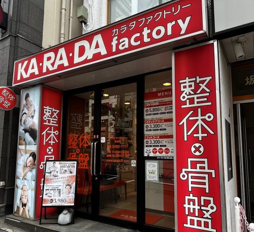 その他　カラダファクトリー目黒店（その他）まで212m