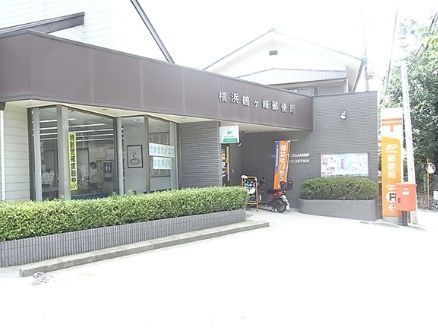 郵便局　★横浜鶴ケ峰郵便局★（郵便局）まで978m