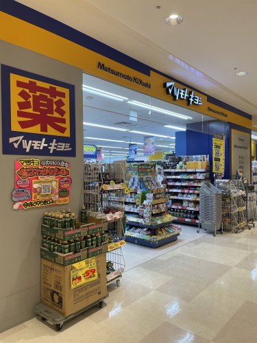 ドラックストア　マツモトキヨシ 大崎ニューシティ店（ドラッグストア）まで296m