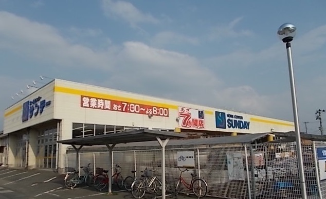 ホームセンター　サンデー　花巻店（ホームセンター）まで2900m