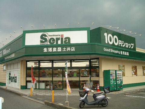 スーパー　セリア 土井店（スーパー）まで167m