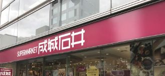 スーパー　成城石井小伝馬町店（スーパー）まで172m