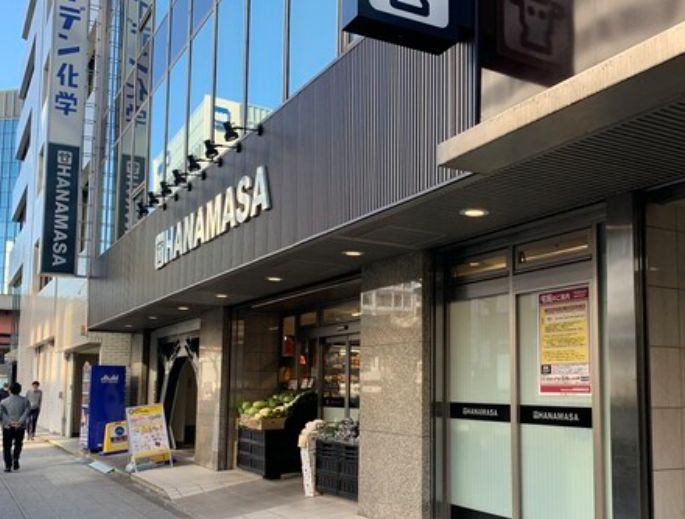 スーパー　肉のハナマサ新日本橋店（スーパー）まで393m