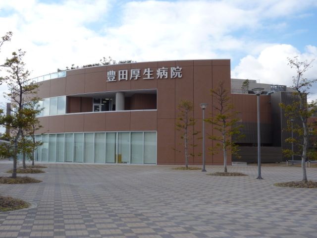 病院　豊田厚生病院（病院）まで2000m
