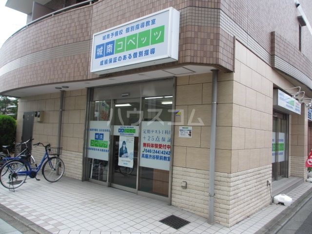 その他　城南コベッツ　高座渋谷駅前教室（その他）まで443m