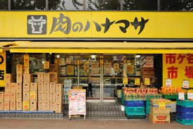 スーパー　肉のハナマサ市ヶ谷店（スーパー）まで460m