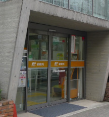 郵便局　渋谷広尾四郵便局（郵便局）まで365m