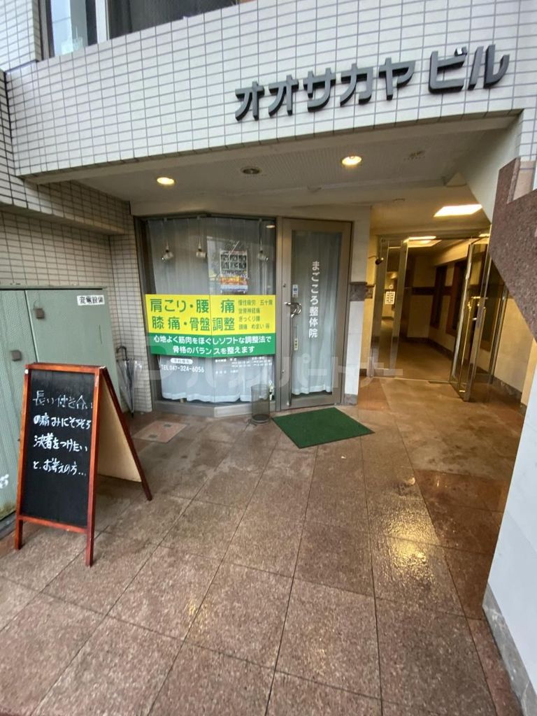 病院　まごころ整骨院（病院）まで200m