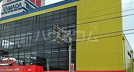 その他　ヤマダ電機 テックランド豊川店（その他）まで1849m