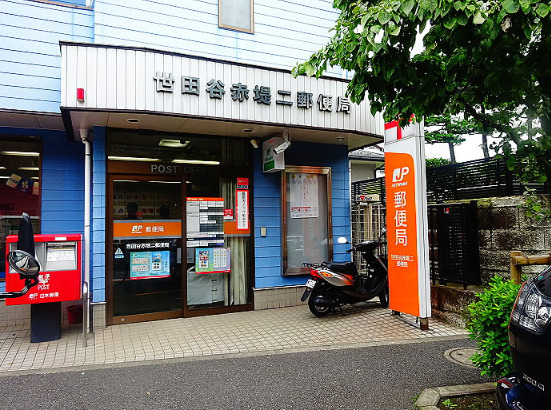 郵便局　世田谷赤堤二郵便局（郵便局）まで662m