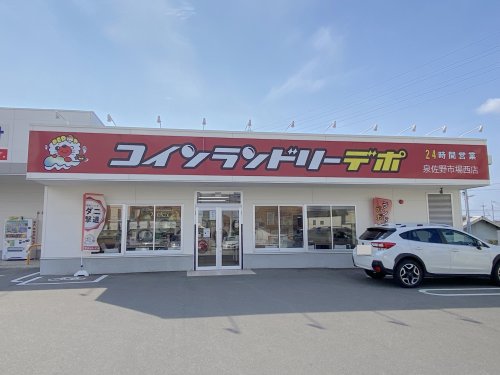 その他　コンランドリーデポ泉佐野市場西店（その他）まで241m