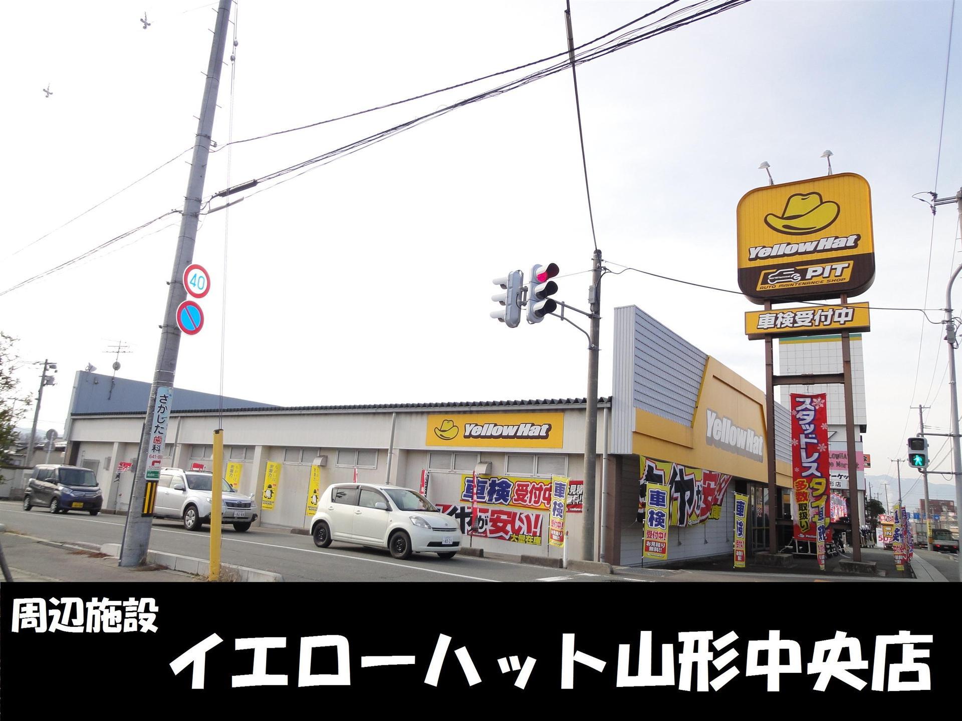 その他　イエローハット山形中央店（その他）まで290m