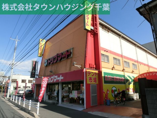 スーパー　トップマート末広店（スーパー）まで460m