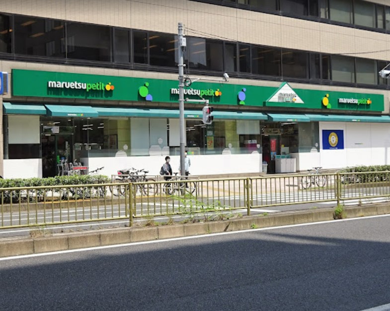 スーパー　マルエツ プチ 東麻布店（スーパー）まで195m