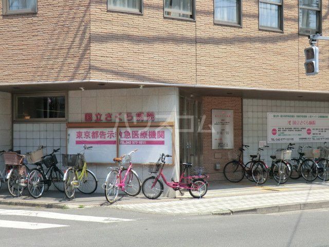 病院　国立さくら病院（病院）まで424m