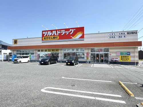 ドラックストア　ツルハドラッグ 春日井篠木店（ドラッグストア）まで296m