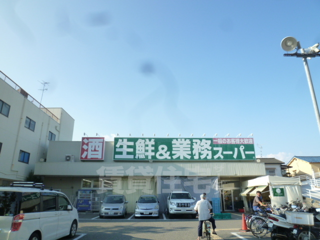 スーパー　業務スーパー　南武庫之荘店（スーパー）まで518m