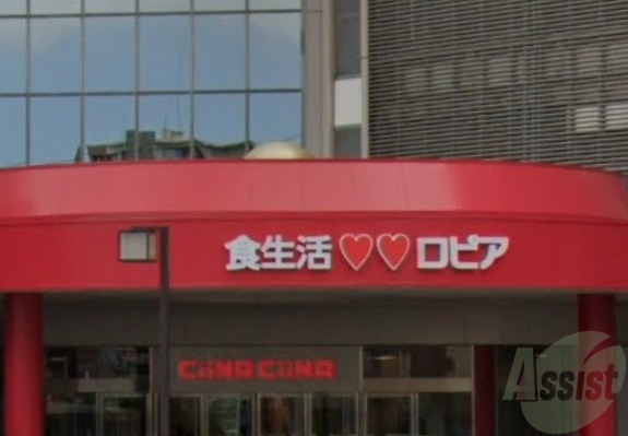 スーパー　ロピア 琴似店（スーパー）まで568m