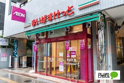 スーパー　まいばすけっと地下鉄成増駅前店（スーパー）まで408m