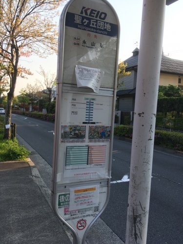 その他　聖ヶ丘団地バス停（その他）まで220m