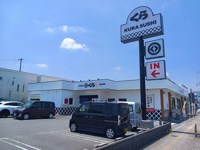 飲食店　くら寿司　諸福店様（飲食店）まで500m