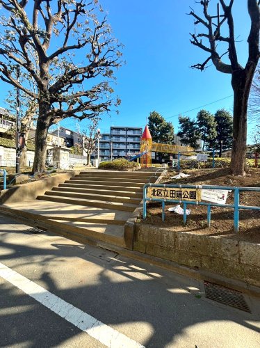 公園　田端公園（公園）まで275m