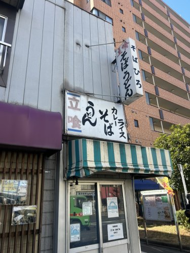 飲食店　そばひろ（飲食店）まで771m