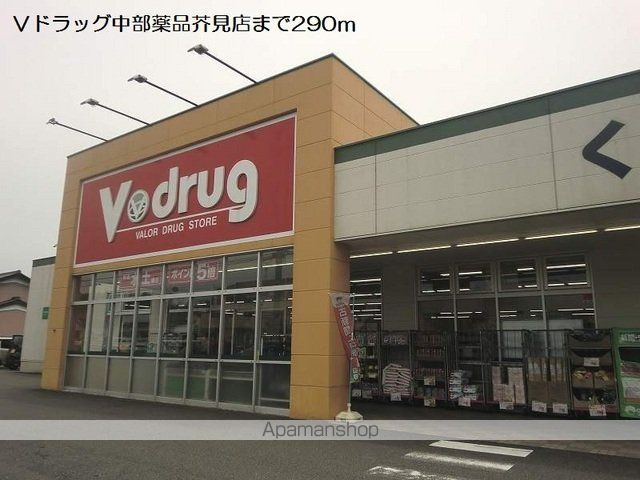 ドラックストア　Ｖドラッグ中部薬品芥見店（ドラッグストア）まで290m