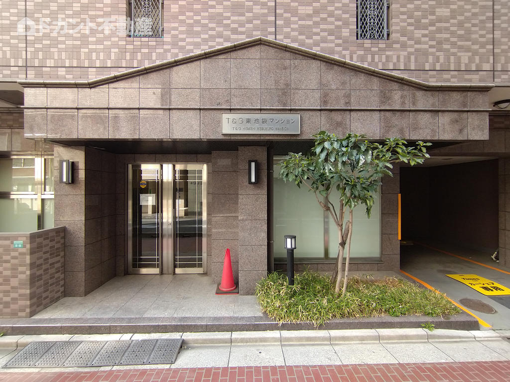 T&G東池袋マンションの外観写真