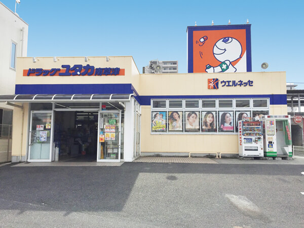 ドラックストア　ドラッグユタカ南草津店（ドラッグストア）まで1575m
