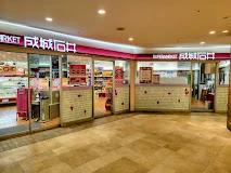 スーパー　成城石井 堺東店（スーパー）まで458m