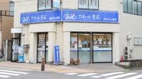 ドラックストア　クオール薬局大塚2号店（ドラッグストア）まで233m
