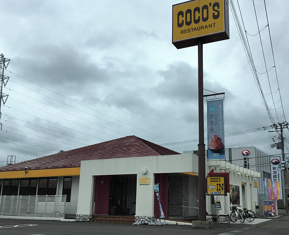 飲食店　COCO’S新潟紫竹山店（飲食店）まで352m