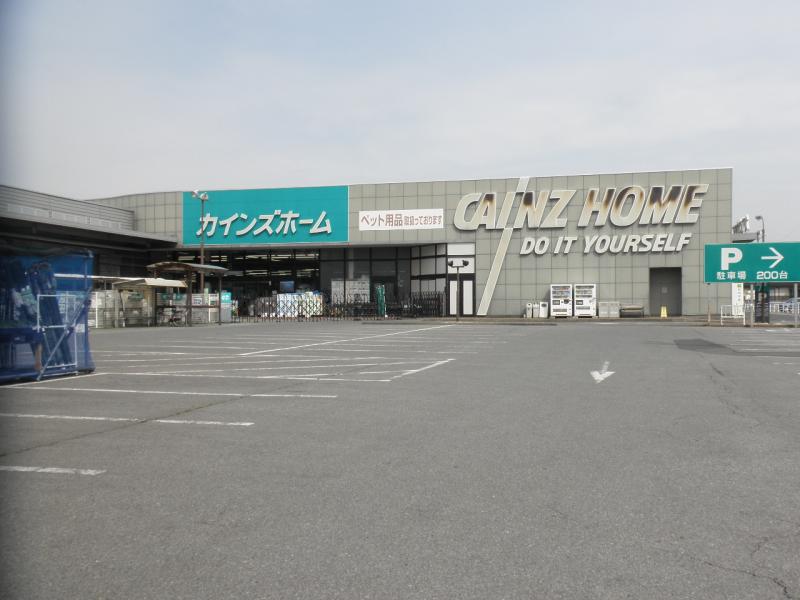 ホームセンター　カインズホーム足利店（ホームセンター）まで872m