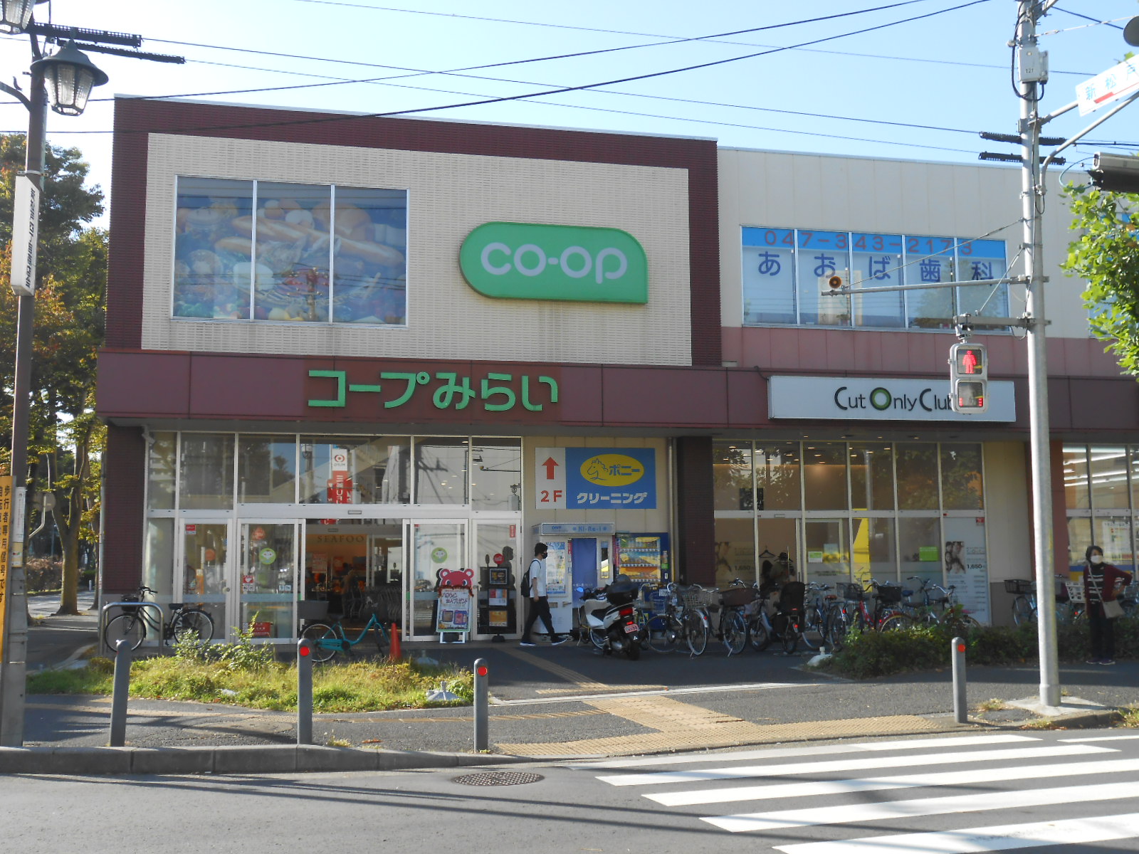 スーパー　コープ新松戸店（スーパー）まで362m