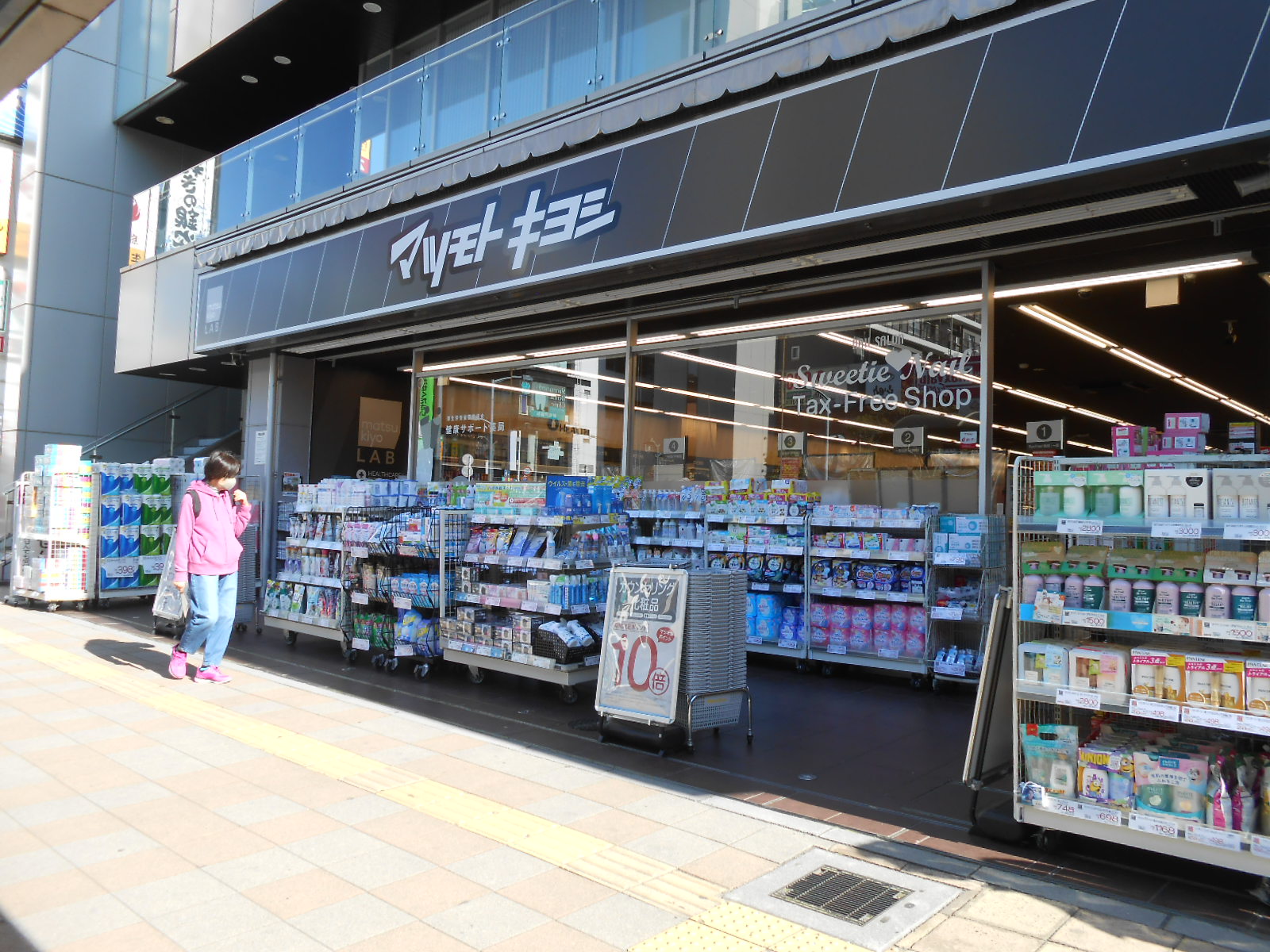 ドラックストア　マツモトキヨシmatsukiyoLAB新松戸駅前店（ドラッグストア）まで470m